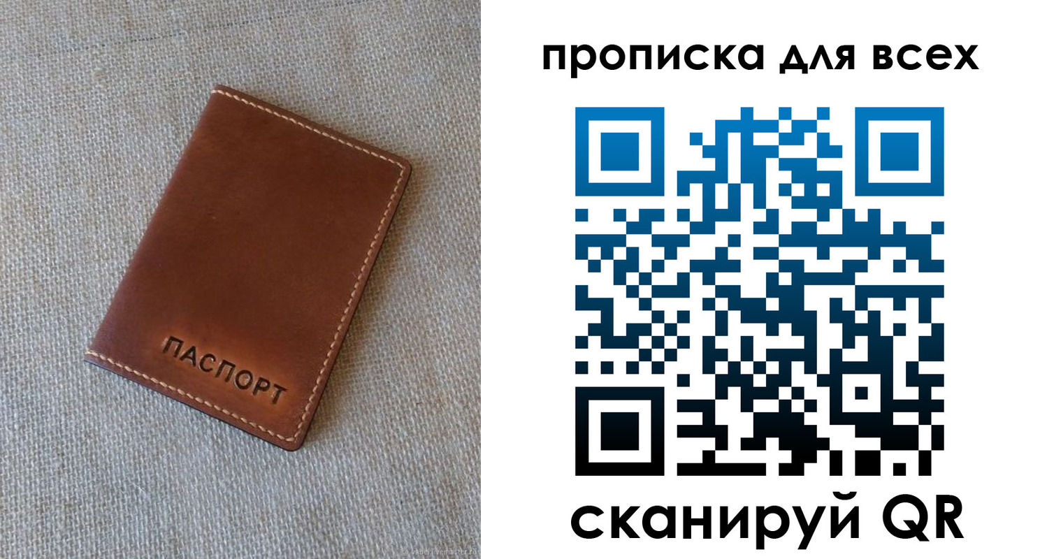 временная регистрация в квартире в Джанкое