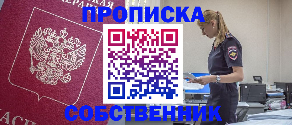 временная регистрация недорого в Джанкое
