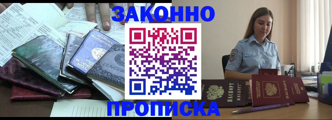 прописка для работы в Джанкое