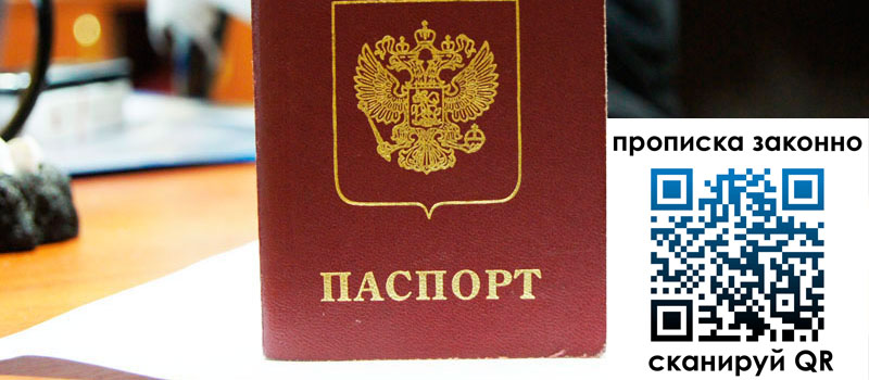 прописка в Джанкое прописка в Джанкое